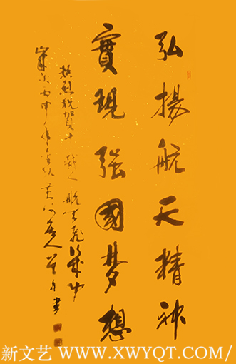 《弘扬航天精神  实现强国梦想》
